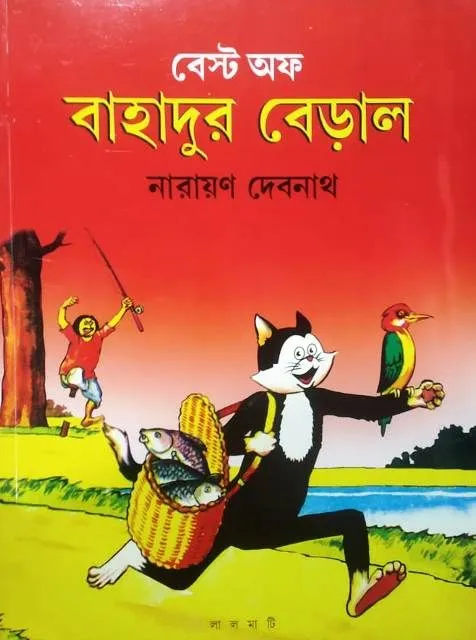 best_of_bahadur_biral-3-1 Best of Bahadur Beral-1 || Narayan Debnath - Image 1