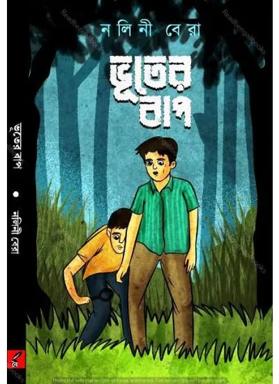 bhuter_bap-2 BHUTER BAAP || NALINI BERA - Image 1