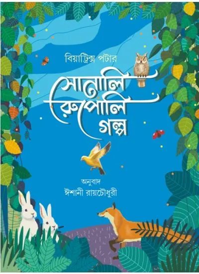 biattrix_potter SONALI RUPALI GOLPO || Beatrix Potter || Translated into Bengali by Ishani Roychowdhury - Image 1