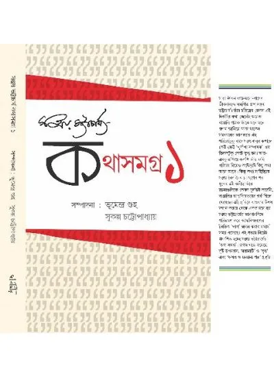 big1.2623378.1 KOTHA SAMAGRA-I || SANJAY BHATTACHARYA - Image 1