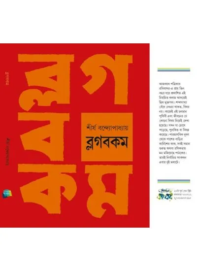 blog_bokom_full_-_copy BLOGBOKOM || Sirsho Bandopadhyay - Image 1