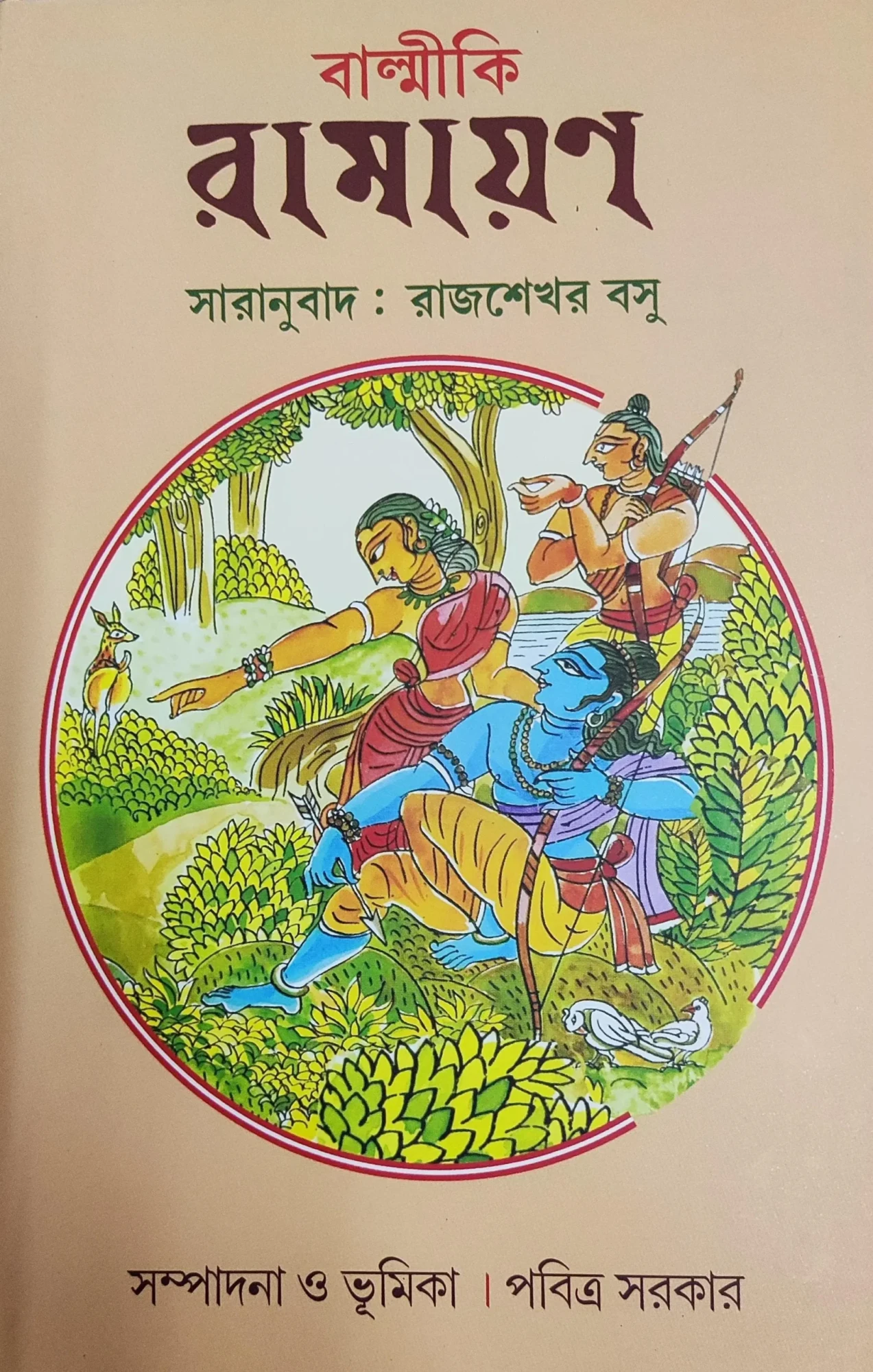 c1b199b7-1307-4ae1-b598-82e8ada5d0f6-ezgif.com-jpg-to-webp-converter-scaled-1-scaled-1 Balmiki Ramayan || Rajsekhar Basu || বাল্মীকি রামায়ণ || রাজশেখর বসু - Image 1