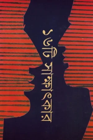 16-Ti Sakkhatkar