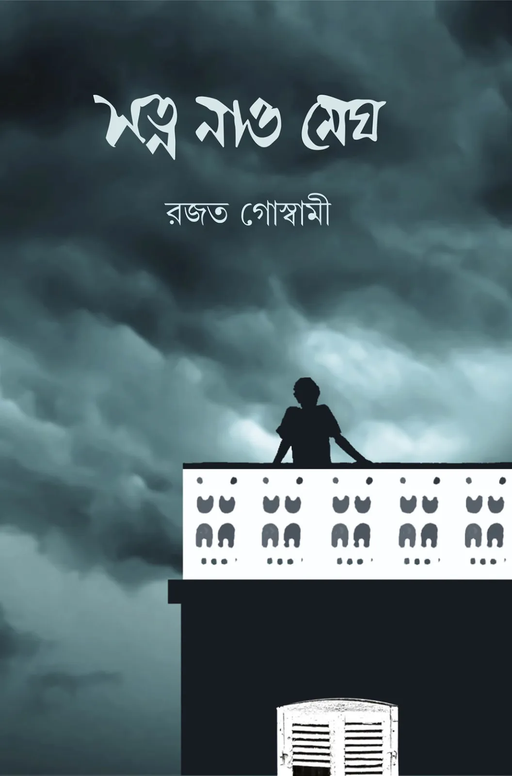 e81478f3-3767-4e83-9a24-7d12eea5873e JATNA NAO MEGH || RAJAT GOSWAMI - Image 1
