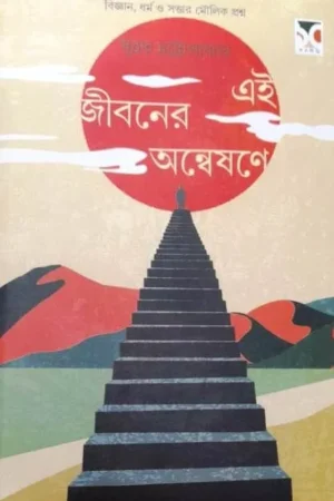 EI JIBONER ANWESHONE || SUBRATA CHATTOPADHYAY