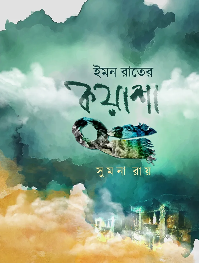 f045a15a-17e3-4c30-a2e9-53963355401c IMON RAATER KUASHA || SUMANA RAY - Image 1
