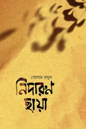 NIDARUN CHHYA || GOLAM ROSUL