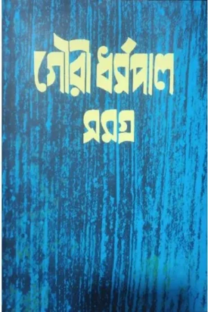 RACHANASAMAGRA-4 || GOURI DHARMAPAL