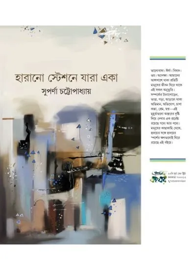 harano_station_-_copy HARANO STATIONE JARA EKA || SUPARNA CHATTOPADHYAY - Image 1