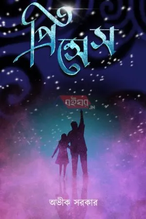 Princess [Avik Sarkar] || Limited Edition Signed Copy