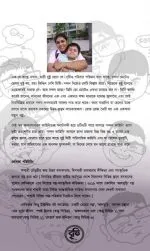 Nandan Kahini [Saswati Chowdhury] - Image 3