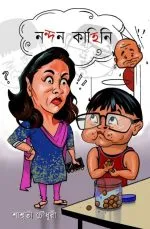 Nandan Kahini [Saswati Chowdhury] - Image 2