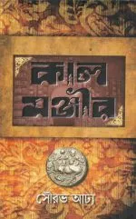Kal Majir [Sourav Adhya] - Image 2