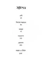 Kal Majir [Sourav Adhya] - Image 4