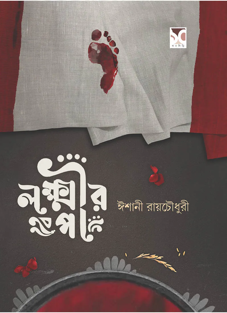 ishanidi-full-cover LAKSHMIR PAA || Ishani Roychowdhury - Image 1