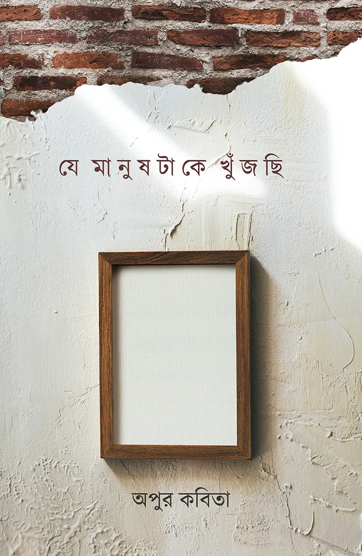je-manustake-khujchhi-website JE MANUSTAKE KHNUJCHHI || APU - Image 1