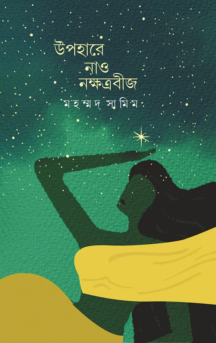 naksatra-website UPOHARE NAO NAKSHTRABEEJ || MD SHAMIM - Image 1