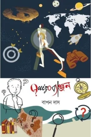 Quizobanzon || Bapan Das