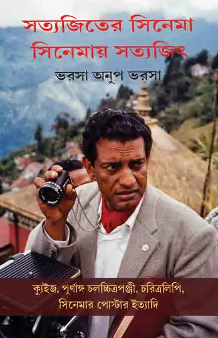 satyajit_ray_quiz_lalmati SATYAJITER CINEMA CINEMAY SATYAJIT || সত্যজিতের সিনেমা সিনেমায় সত্যজিত - Image 1