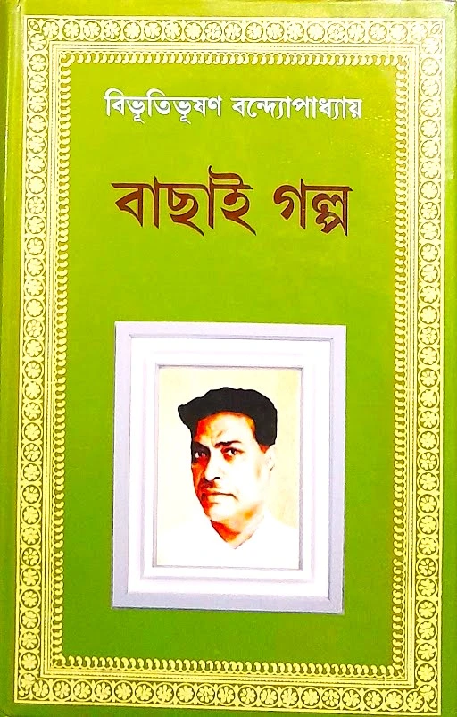 unnamed-43 Bachai Golpo || Bibhutibhushan Bandyopadhyay || বাছাই গল্প || বিভূতিভূষণ বন্দ্যোপাধ্যায় - Image 1
