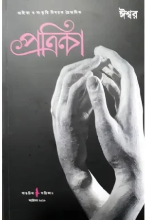 GANGCHIL PATRIKA – ISWAR