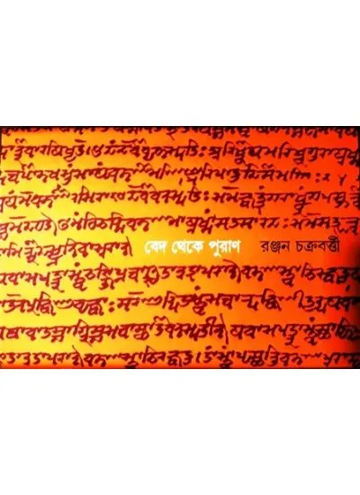 20200117_135944 VEDA THEKE PURAN || RANJAN CHAKRABORTY - Image 1