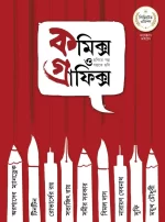Comics O Graphics Series Vol 1 | কমিক্স ও গ্রাফিক্স সিরিজ খণ্ড ১ - image 2