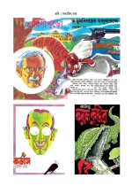 Comics O Graphics Series Vol 1 | কমিক্স ও গ্রাফিক্স সিরিজ খণ্ড ১ - image 7
