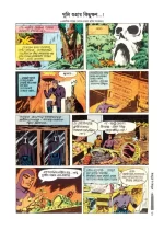 Comics O Graphics Series Vol 1 | কমিক্স ও গ্রাফিক্স সিরিজ খণ্ড ১ - image 11