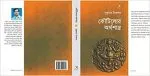 Kautillyar Arthashastra || Sukumar Sikdar - Image 2