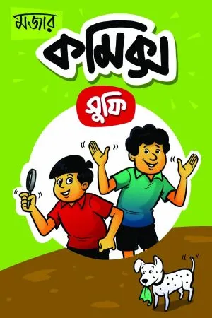 Mojar Comics | মজার কমিক্স - book cover