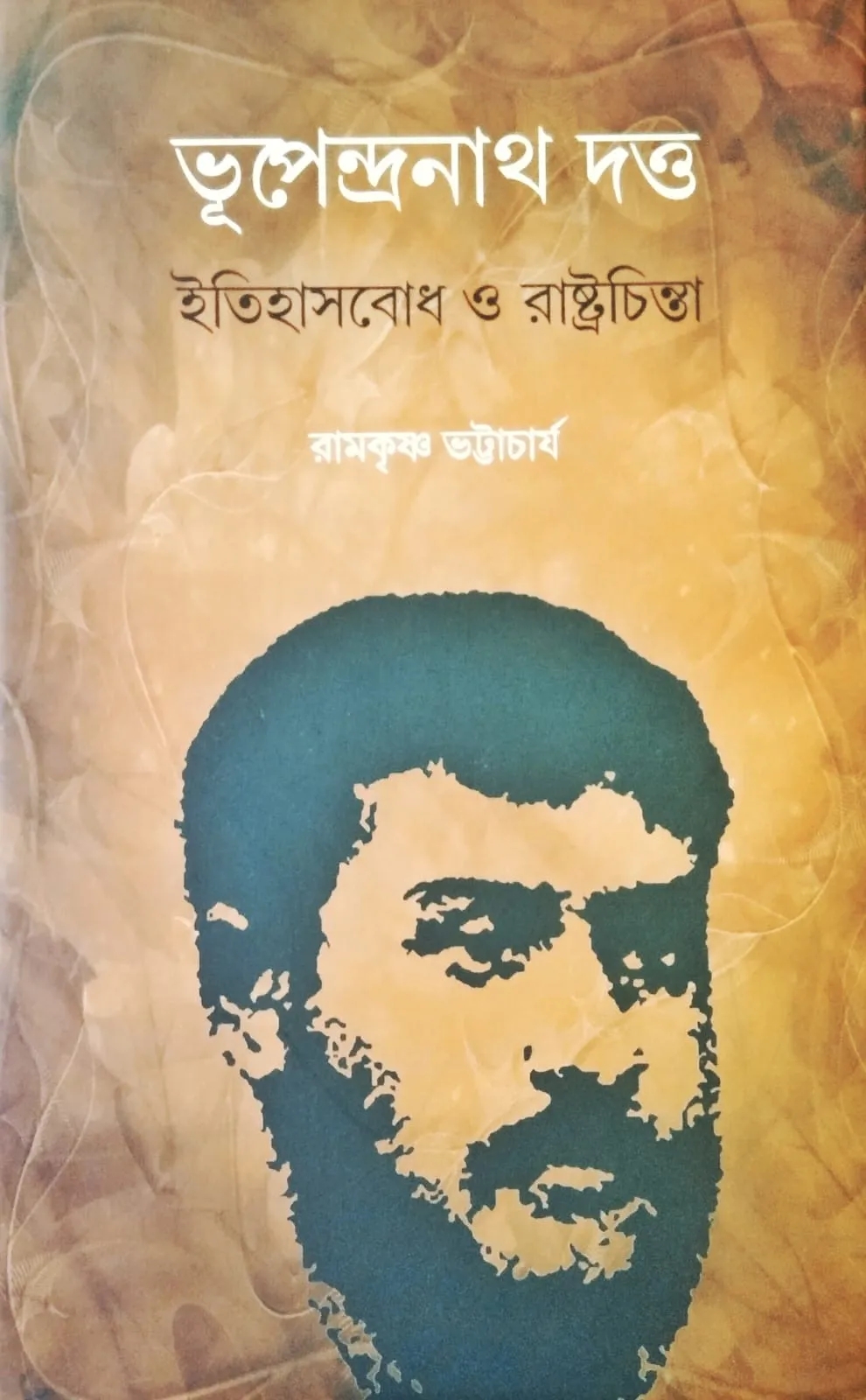 202406WhatsApp-Image-2022-05-21-at-6.49.14-PM.webp Bhupendranath Dutta || Itihasbodh O Rastrachinta || Ramkrishna Bhattacharya - Image 1