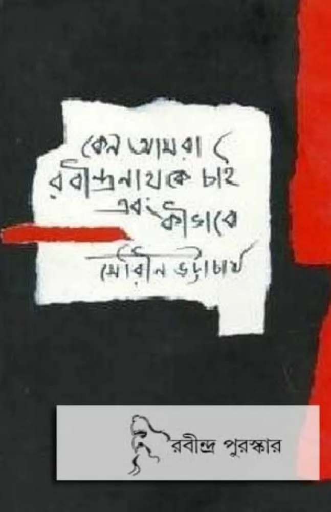 202406keno-amra-rabindranathke-chai-ebong-kibhabe-2023.webp KENO AMRA RABINDRANATH KE CHAI EBONG KIBHABE || SOURIN BHATTACHARYA - Image 1