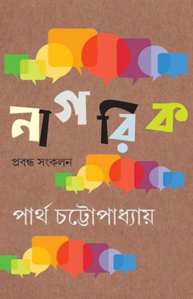 202406nagorik-2023.webp NAGORIK || PARTHA CHATTOPADHYAY - Image 1