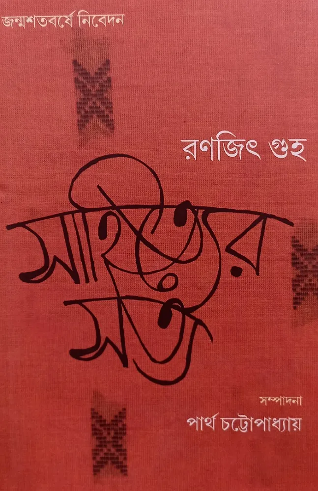 202406sahityer-satya.webp SAHITYER SATYA || RANAJIT GUHA - Image 1