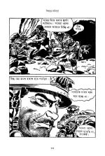 Biswajudha Comics | বিশ্বযুদ্ধ কমিক্স ভয়ঙ্কর জঙ্গলে - image 8
