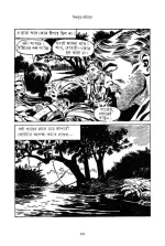Biswajudha Comics | বিশ্বযুদ্ধ কমিক্স ভয়ঙ্কর জঙ্গলে - image 9