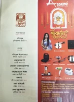 Saradiya Anandabazar Patrika 1431 || 2024 || শারদীয়া আনন্দবাজার পত্রিকা ১৪৩১ - Image 8