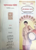 Saradiya Anandabazar Patrika 1431 || 2024 || শারদীয়া আনন্দবাজার পত্রিকা ১৪৩১ - Image 3