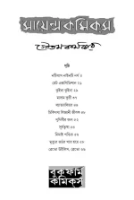 Science Comics - Goutam Karmakar | সায়েন্স কমিকস - গৌতম কর্মকার - image 4