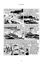 Science Comics - Goutam Karmakar | সায়েন্স কমিকস - গৌতম কর্মকার - image 7