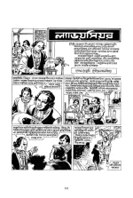 Science Comics - Goutam Karmakar | সায়েন্স কমিকস - গৌতম কর্মকার - image 5