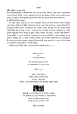 World Classics 2 | ওয়ার্ল্ড ক্লাসিকস ২ - image 4