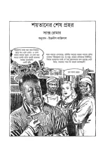 Thriller Comics 3 Sacs Romar Translate Indranil Kanjilal | থ্রিলার কমিক্স ৩ স্যাক্স রোমার অনুবাদ ইন্দ্রনীল কাঞ্জীলাল - image 5