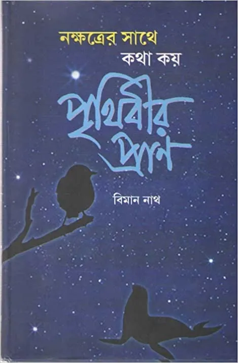 51aiyKeLi1L._SX467_BO1204203200_ Noksatrer Sathe Kotha Koy Prithibir Pran || Biman Nath - Image 1