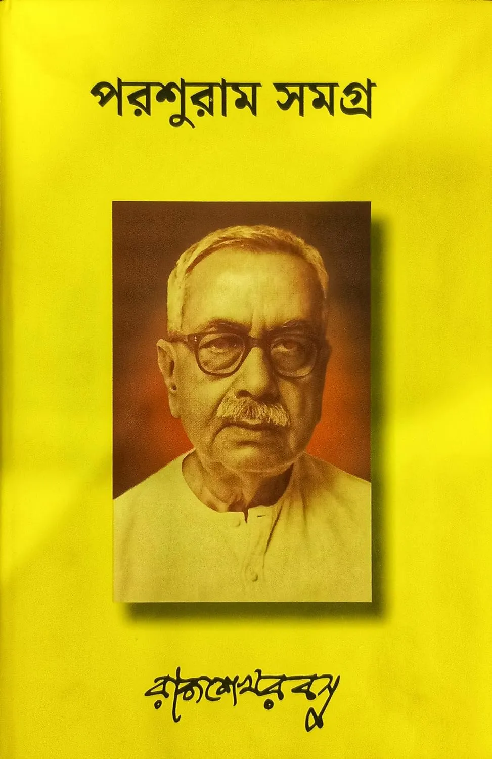 81gu2TSWU5L._SL1500_ Parashuram Samagra || Rajsekhar Basu - Image 1