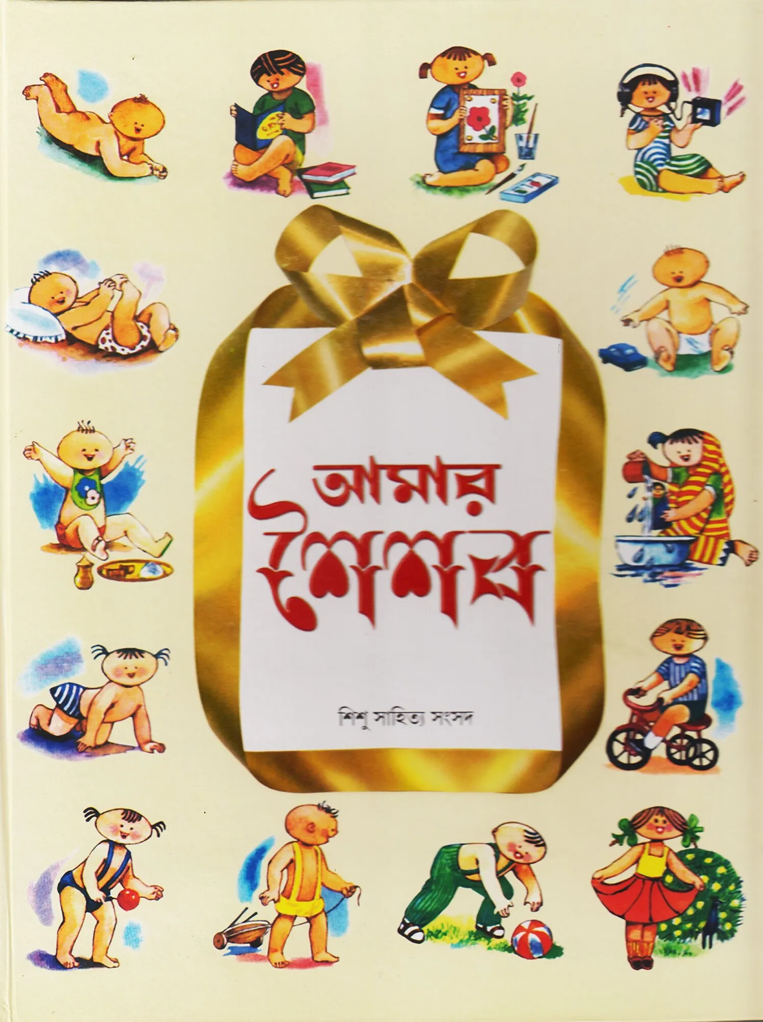 91LpjrHnvNL-scaled-1 Amar Shaishab (Special Edition) || Debjyoti Dutta - Image 1