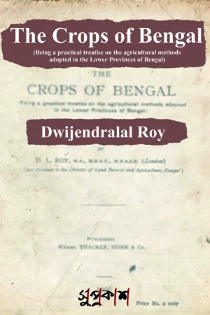 The Crops of Bengal || Dwijendralal Roy ||