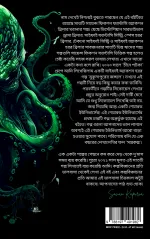 সপ্তকল্প || Saptakalpa - Sovan Kapuria - Image 2