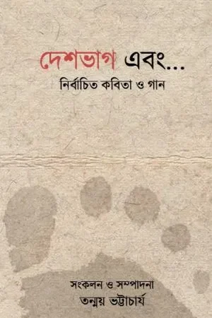 Deshbhag Ebong…..